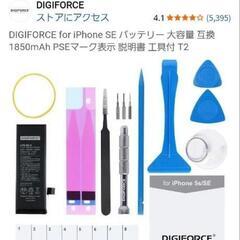 〖開封未使用〗iPhoneSE バッテリーの画像