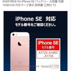 〖開封未使用〗iPhoneSE バッテリーの画像