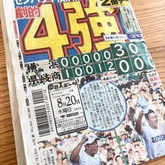 中日スポーツ新聞　8/20 県岐商　サヨナラ勝ち　ベスト4の画像