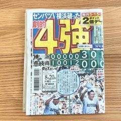 中日スポーツ新聞　8/20 県岐商　サヨナラ勝ち　ベスト4の画像