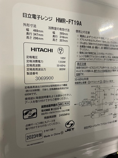 Ｅ-10 日立電子レンジ