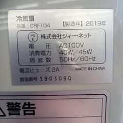 【リユースのサカイ八街店】★ジモティ割あり★ C:NET　冷風扇　19年製　クリーニング済　YJ7603の画像