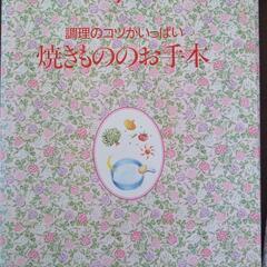 無料　千趣会　わたしの料理ノートの画像