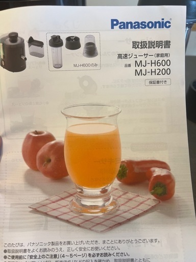 Panasonic高速ジューサー