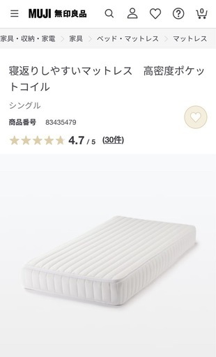 【無印良品】ベッドフレーム&マットレス(スモール)