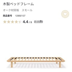 無印良品】ベッドフレーム&マットレス(スモール)