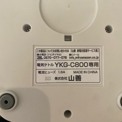 30日まで　山善 電気ケトル 定価8000円の画像