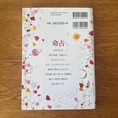 占い大全 命占の画像