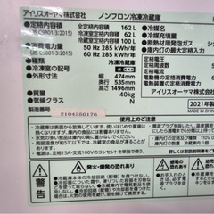 アイリスオーヤマ　ノンフロン冷凍冷蔵庫　KRD162-Wの画像