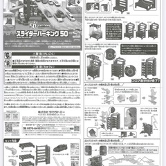 トミカ　スライダーパーキング50の画像