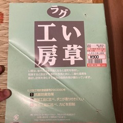 ラグ　い草の画像