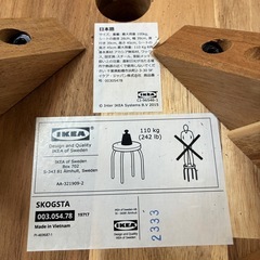 IKEA イケア　 SKOGSTA スコグスタ　 丸椅子 スツール　 高さ45cmの画像