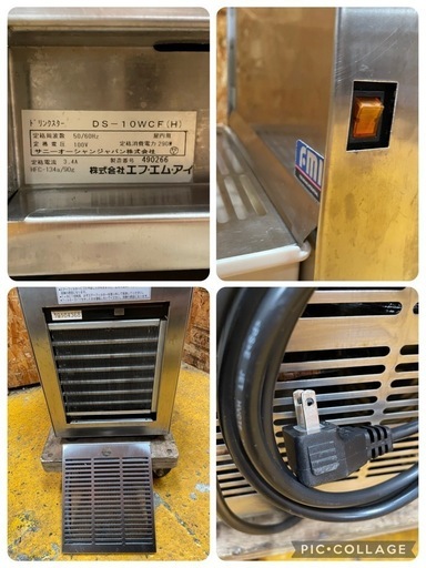 C(7433) FMI ドリンクスター DS=10WCF（H）飲食店 店舗用 業務用 品