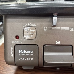 リユースのサカイ東金店　Palomaガステーブル　23年製　都市ガス用　TJ14250
の画像