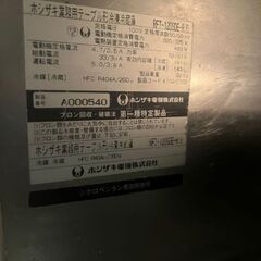 ホシザキ　冷凍冷蔵庫の画像