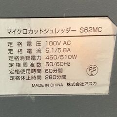 Asmix マイクロカットシュレッダー S62MCの画像