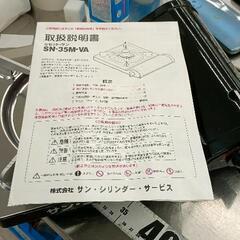0828-165 カセットコンロ サン・コンロ SN-35M-VAの画像