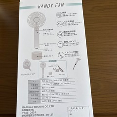 ハンディーファン　白の画像
