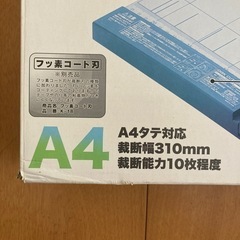 ペーパーカッター(A4用)の画像