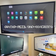 【送料込み・全国配送OK】65インチ電子黒板 MIRAI TOUCH S65E1P（Cシリーズ）の画像