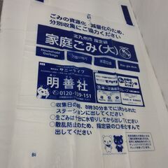 □B 北九州市指定袋 家庭ごみ用 大 (45L) 20枚セット 未開封品有り 汚れシワ有りの画像