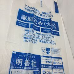 □B 北九州市指定袋 家庭ごみ用 大 (45L) 20枚セット 未開封品有り 汚れシワ有りの画像