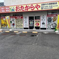 【出張・店舗】買取専門店☆彡