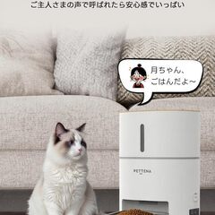 PETTENA 猫/犬 自動給餌器  新品の画像