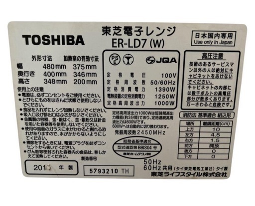 東芝 TOSHIBA オーブンレンジ ER-LD7 NO.581