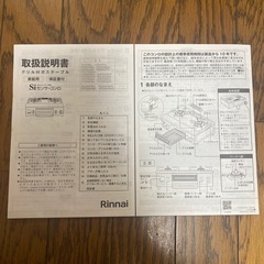 Rinnai コンロ付きガステーブルの画像