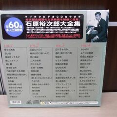 石原裕次郎 大全集 ビデオCD 4枚組 全60曲 本人出演歌唱 テイチク TEIU-700 ビデオCDカラオケ 中古 TEICHIKU 苫小牧西店の画像