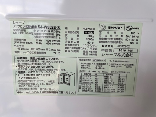 天)SHARP ノンフロン冷凍 冷蔵庫　SJ-W352E-S