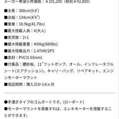 ほぼ新品アクアマリンゴムボートクラシック300、エレキマウントセットの画像