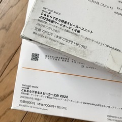 FOSTEXスピーカーユニットと専用BOXのキット　定価16,775円の画像