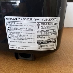 YAMAZEN 3合炊飯ジャー　YJB-300(B)の画像