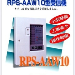 ホーチキ　火災受信盤　RPS-AAＷ10の画像