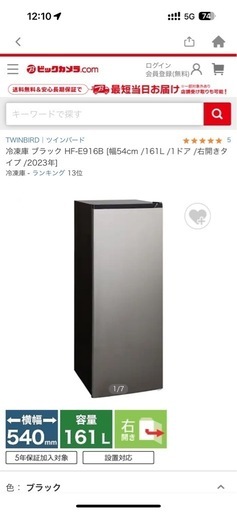 ツインバード
161L 冷凍庫【右開き】ホワイト
HF-E916W