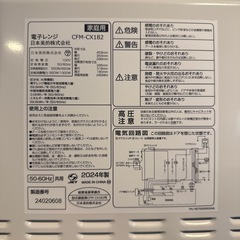 ※無料※電子レンジCFM-CX182の画像