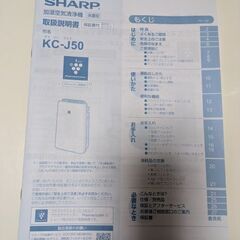 Y【未使用品】SHARP KC-Ｊ50-W 加湿 空気清浄機 2019年製の画像
