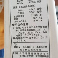 【B199】National　壁掛け扇風機　動作確認OK　95年製　の画像