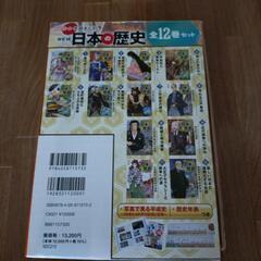 学研　日本の歴史　箱あり　DVD 付きの画像