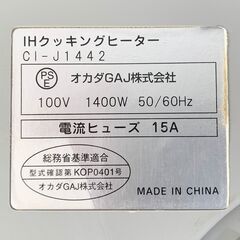 IHコンロ IHクッキングヒーター 1口 据置き型 eureks ユーレックス オカダGAJ CI-J1442 通電確認 除菌 清掃済みの画像