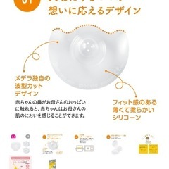 メデラ　ニップルシールドMの画像