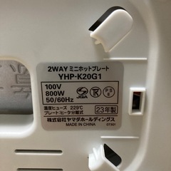 2way ミニホットプレートの画像