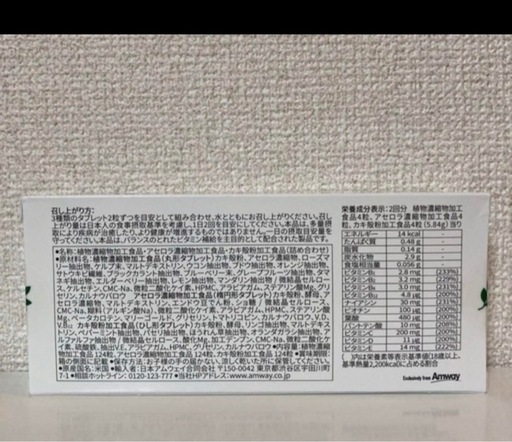 新品アムウェイ　ニュートリライト　トリプルX