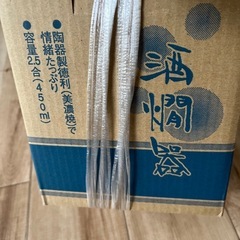 新品未使用✨ 日本製✨酒燗器✨美濃焼✨ほろよい✨の画像