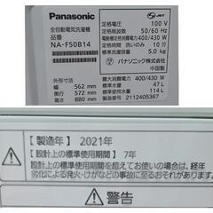 ★北九州、福岡市周辺配送可【パナソニック】全自動洗濯機  2021年製  5kg［NA-F50B14］【3ヶ月保証付き★送料に設置込み】💳自社配送時🌟代引き可💳※現金、クレジット、スマホ決済対応※   【配達は要決済前問い合わせ】の画像
