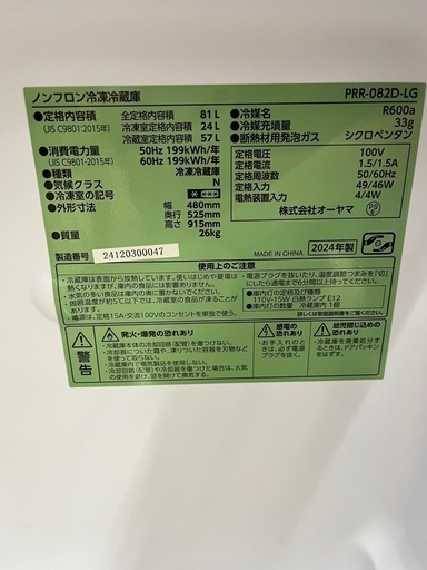 【ジャングルジャングル岸和田和泉インター店】冷蔵庫 アイリスオーヤマ PRR-082D-LG 2024年製 81L 高年式 レトロ風 