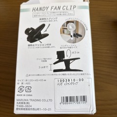 ハンディーファンクリップの画像