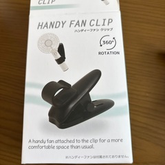ハンディーファンクリップの画像
